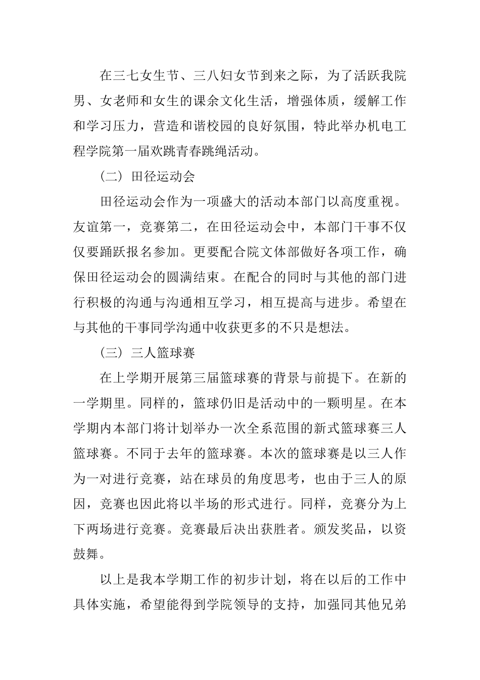 文体部工作计划范文3篇_第3页