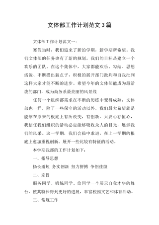 文体部工作计划范文3篇