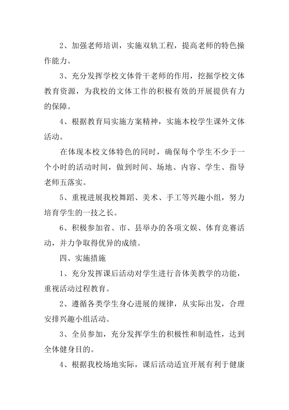 文体部个人计划书_第2页