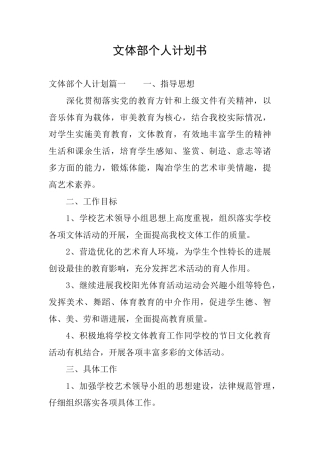 文体部个人计划书