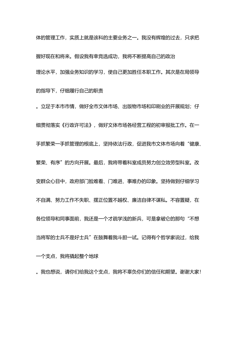 文体科科长竞聘精彩演讲词_第3页