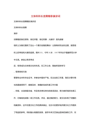 文体科科长竞聘精彩演讲词