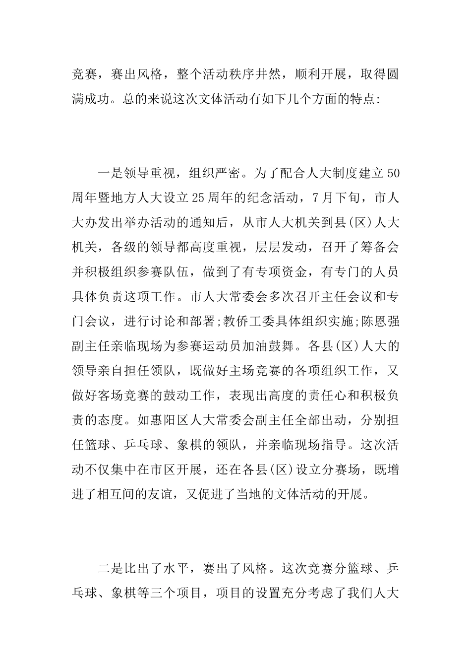 文体活动闭幕式讲话_第2页