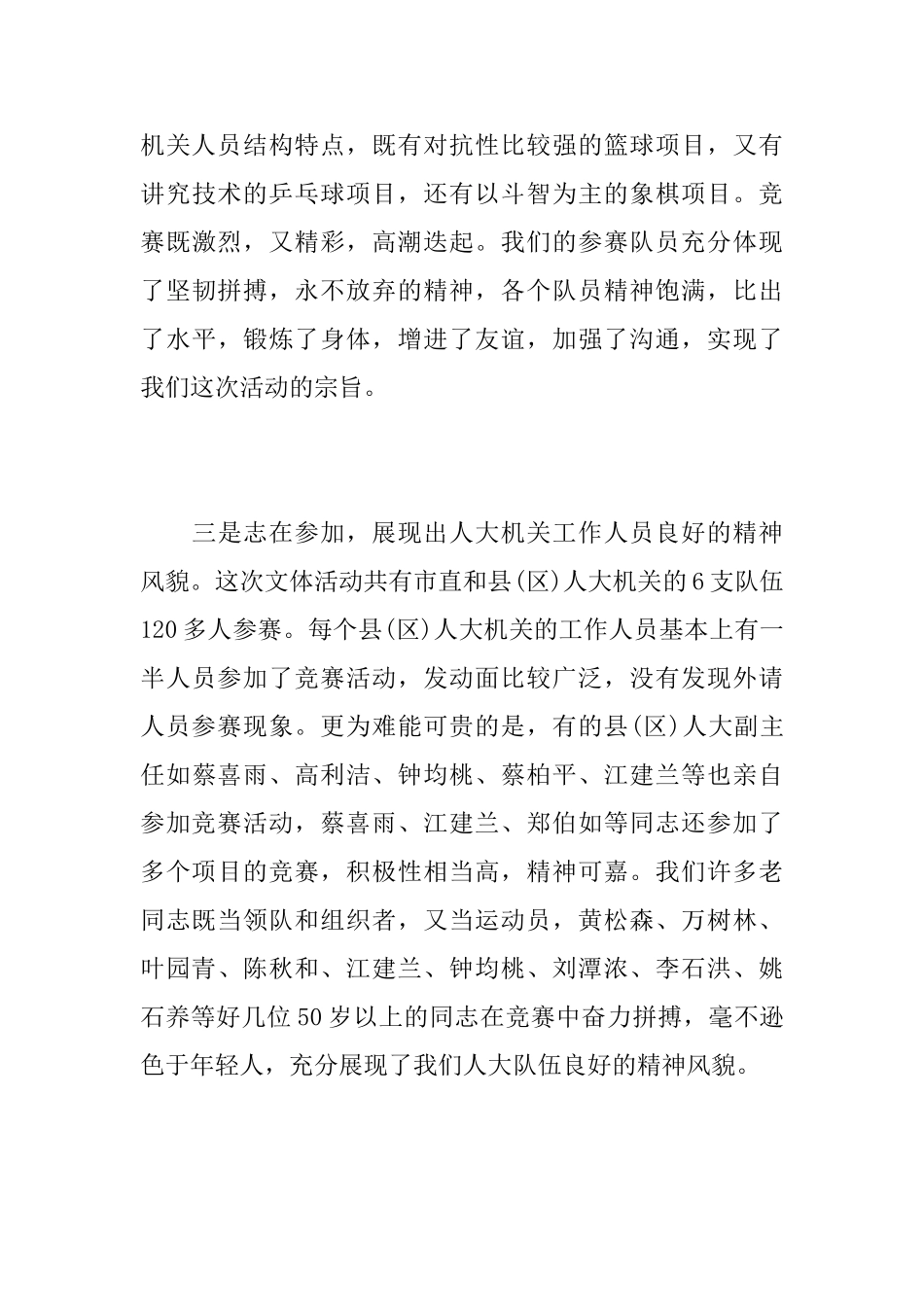文体活动闭幕式讲话_第3页