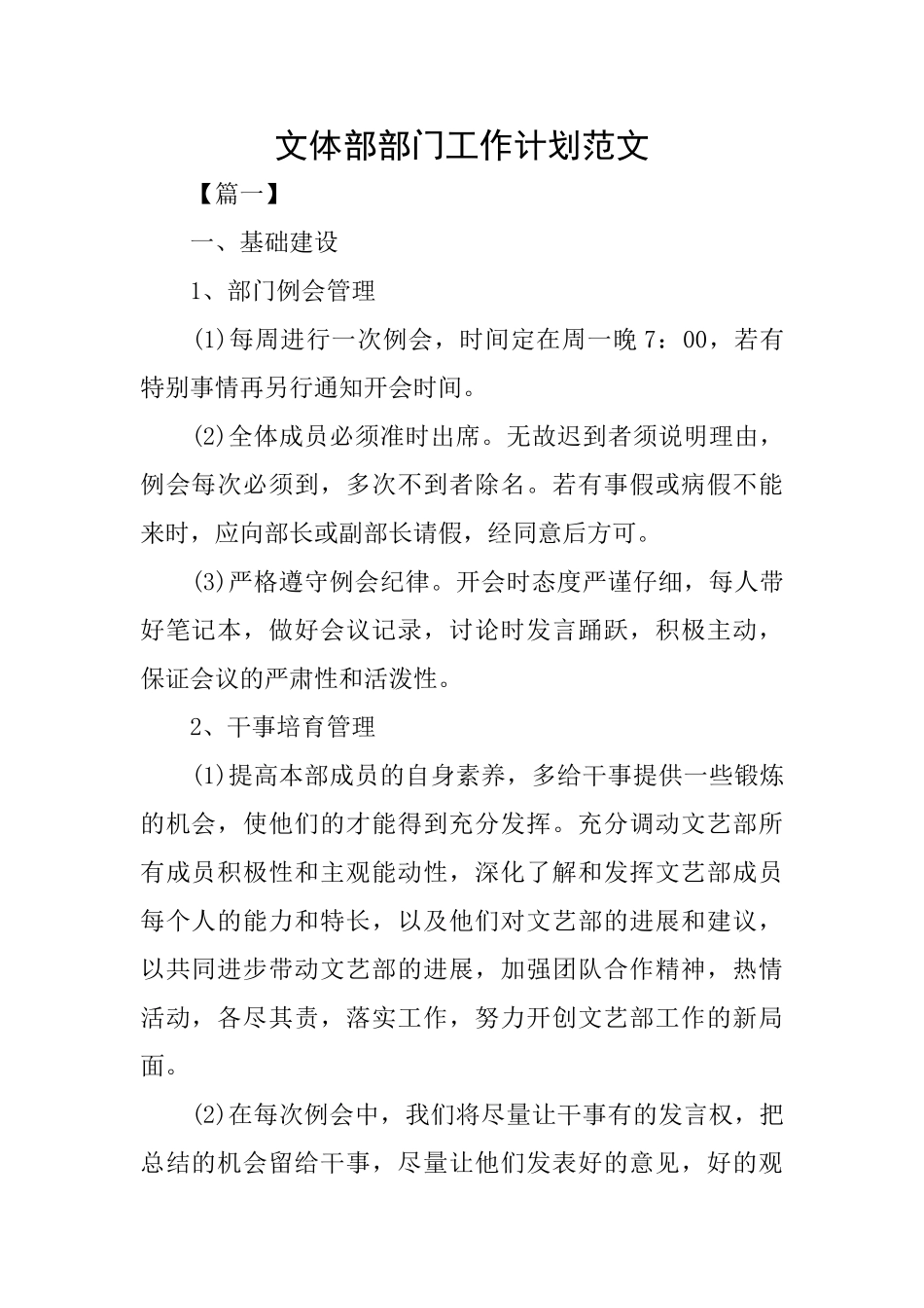 文体部部门工作计划范文_第1页