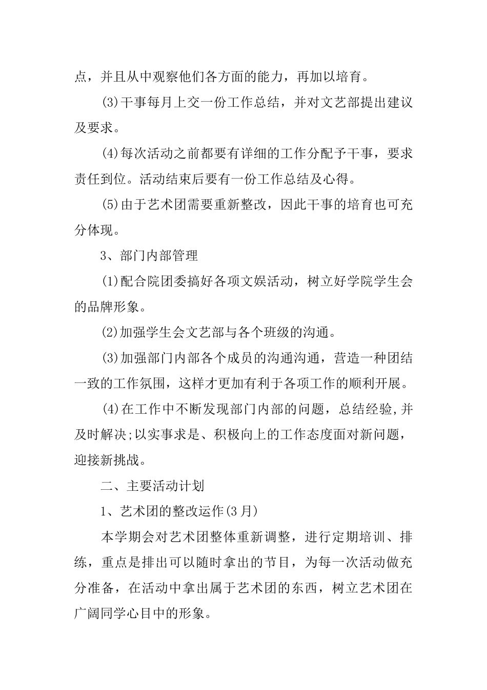 文体部部门工作计划范文_第2页