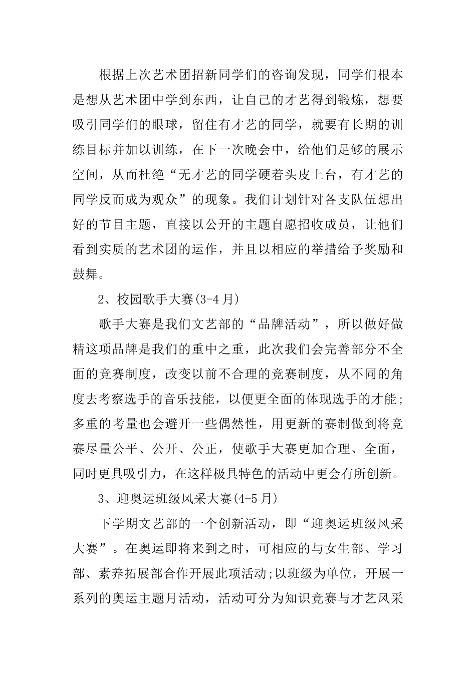 文体部部门工作计划范文_第3页