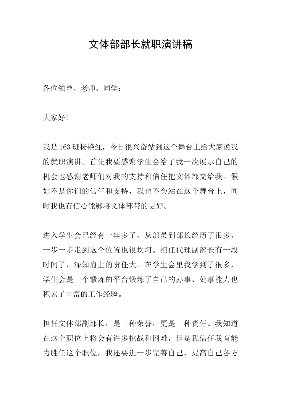 文体部部长就职演讲稿_第1页