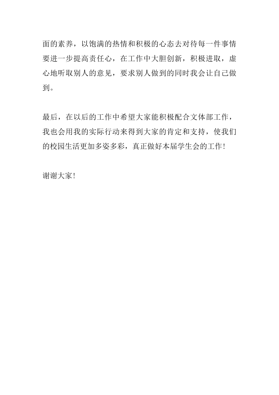 文体部部长就职演讲稿_第2页