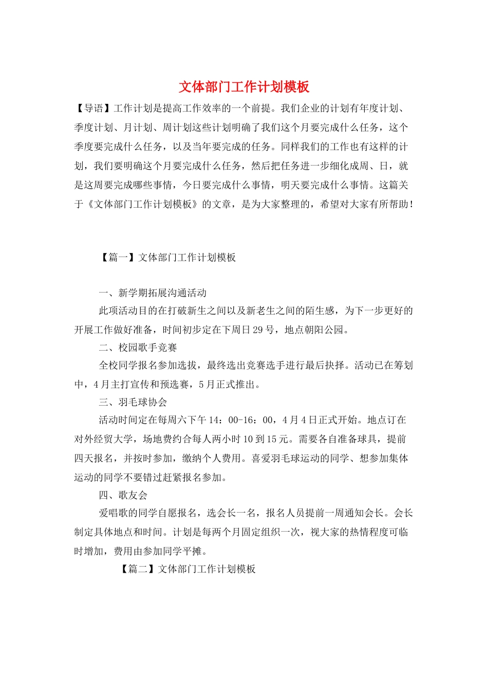 文体部门工作计划模板_第1页