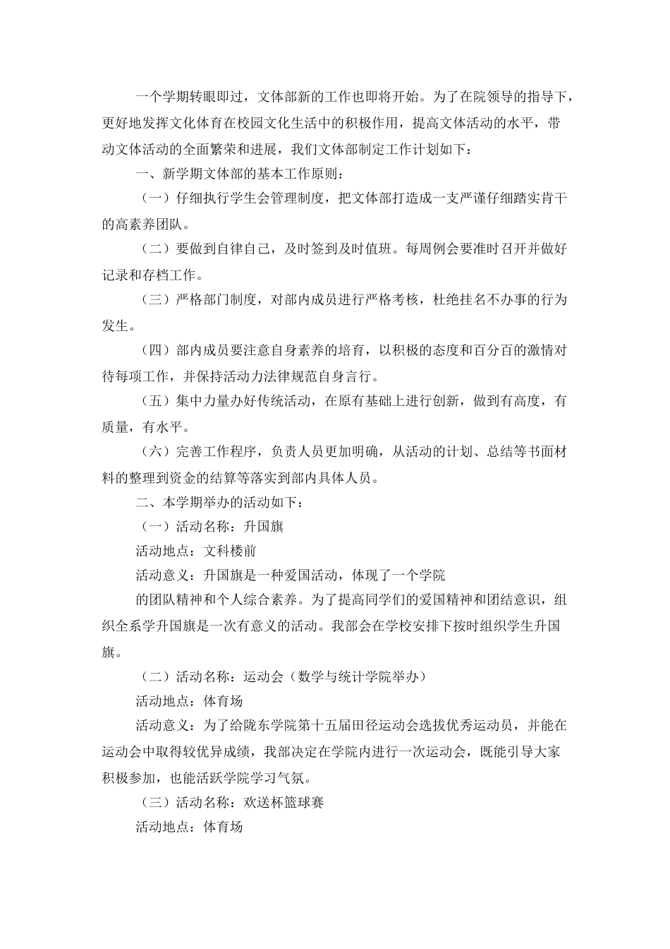 文体部门工作计划模板_第2页