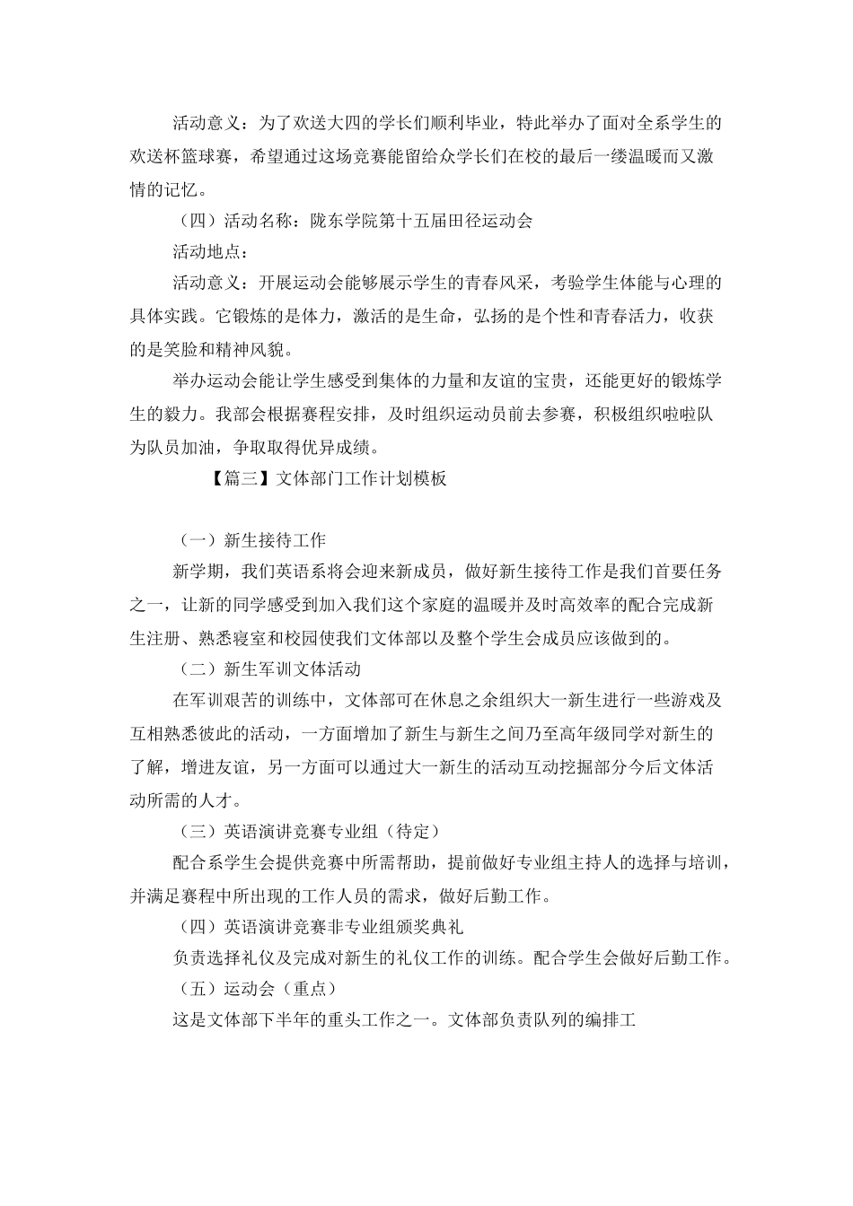文体部门工作计划模板_第3页