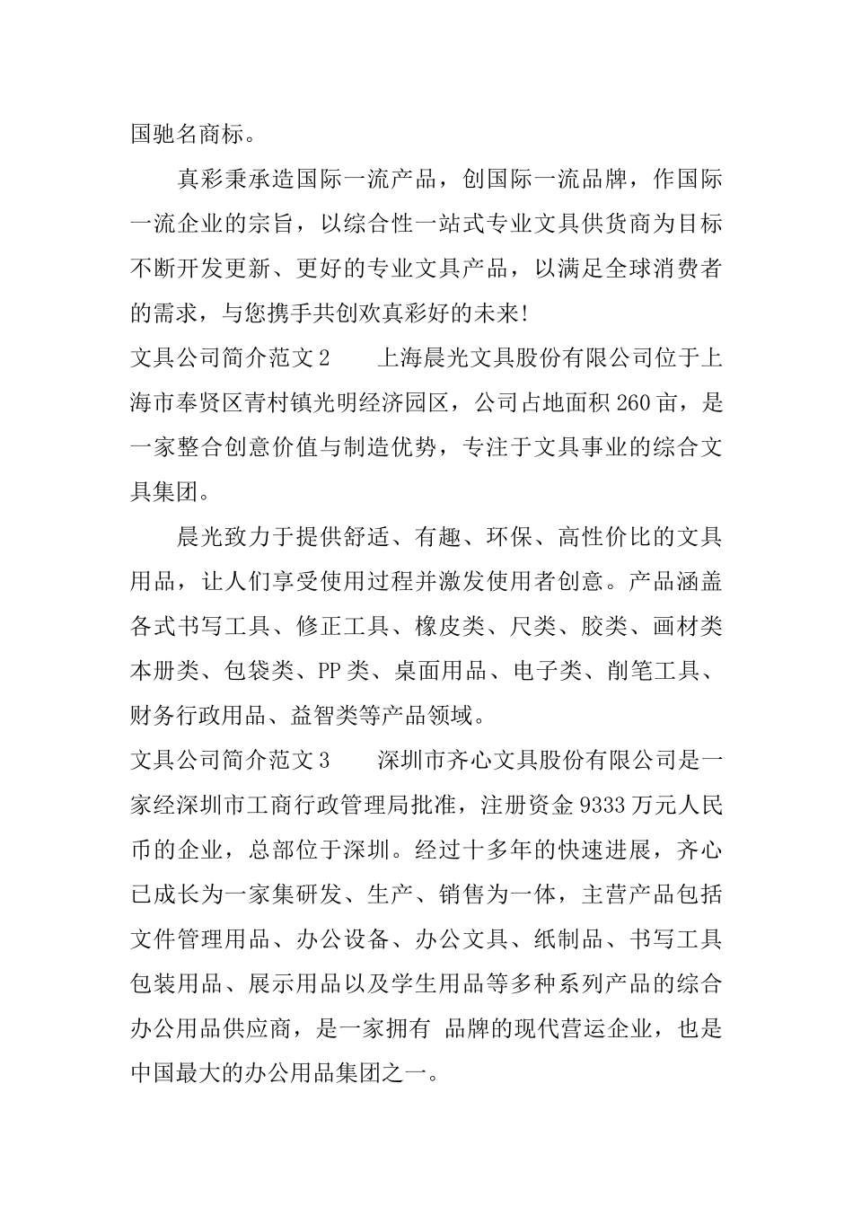 文具公司简介范文_第2页