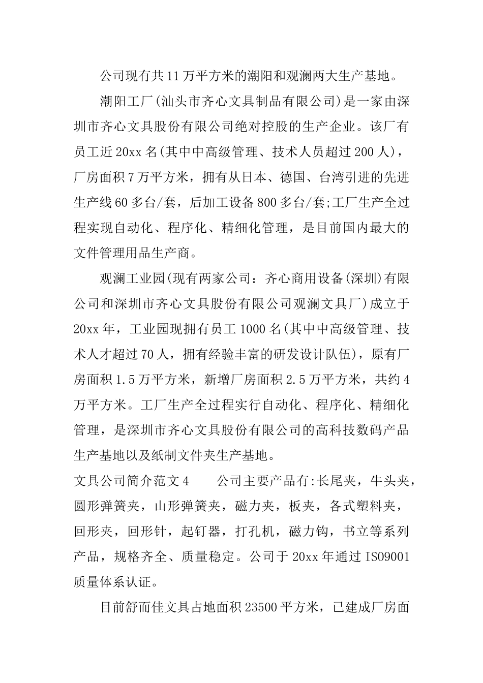 文具公司简介范文_第3页