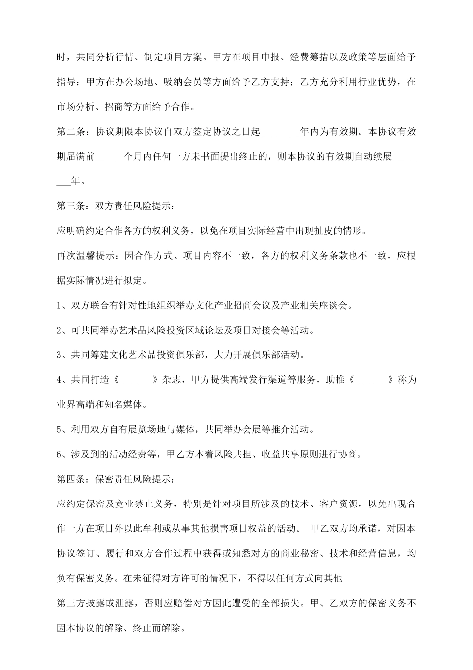 文化产业战略合作协议书范本_第3页