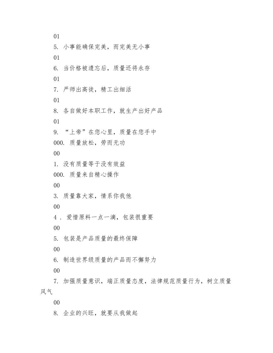 文化企业的口号标语_第2页