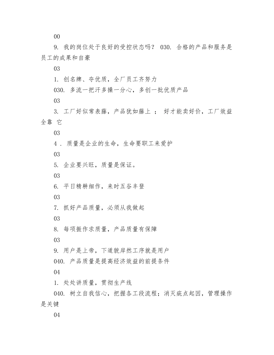 文化企业的口号标语_第3页