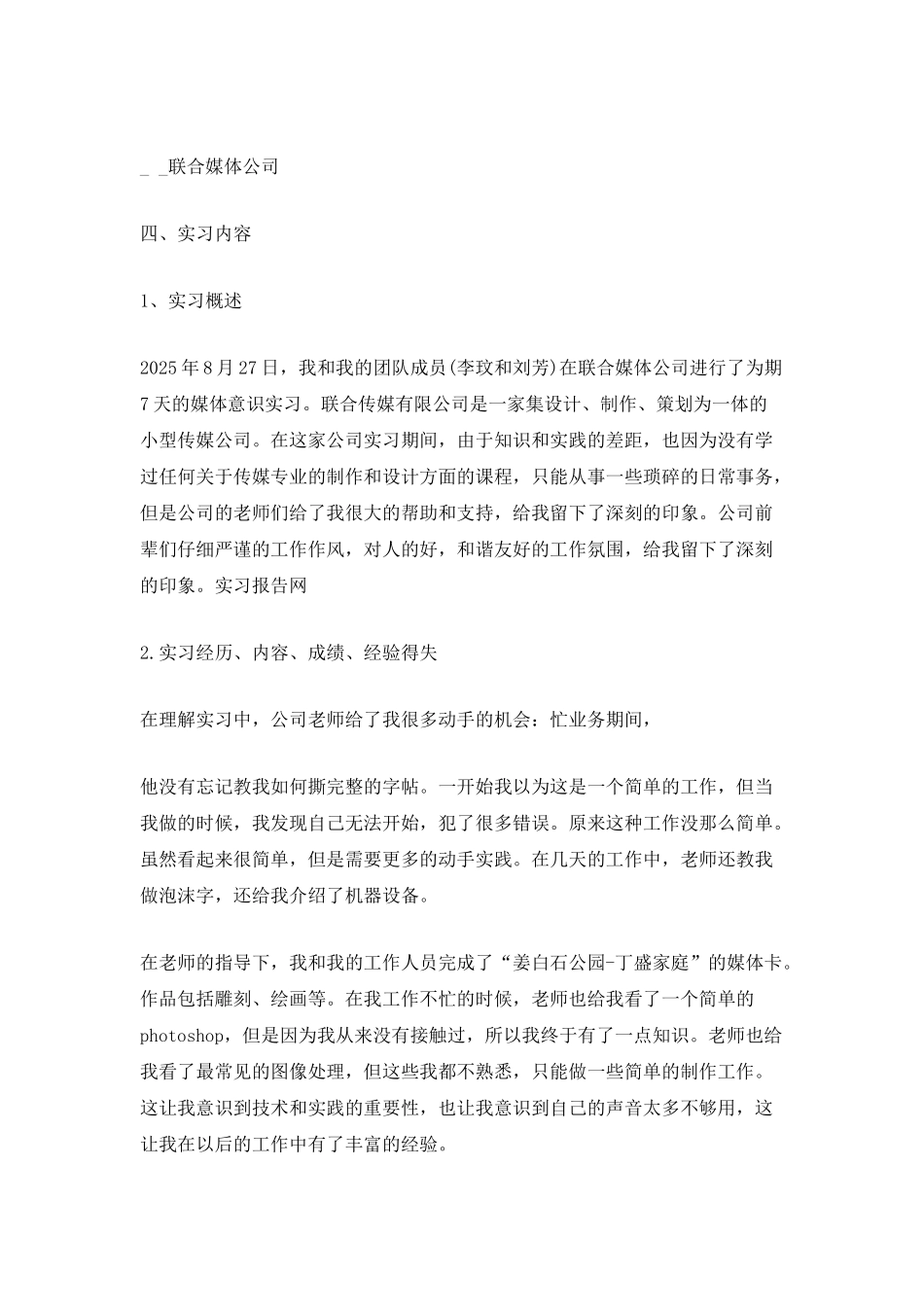 文化传媒公司实习总结_第2页
