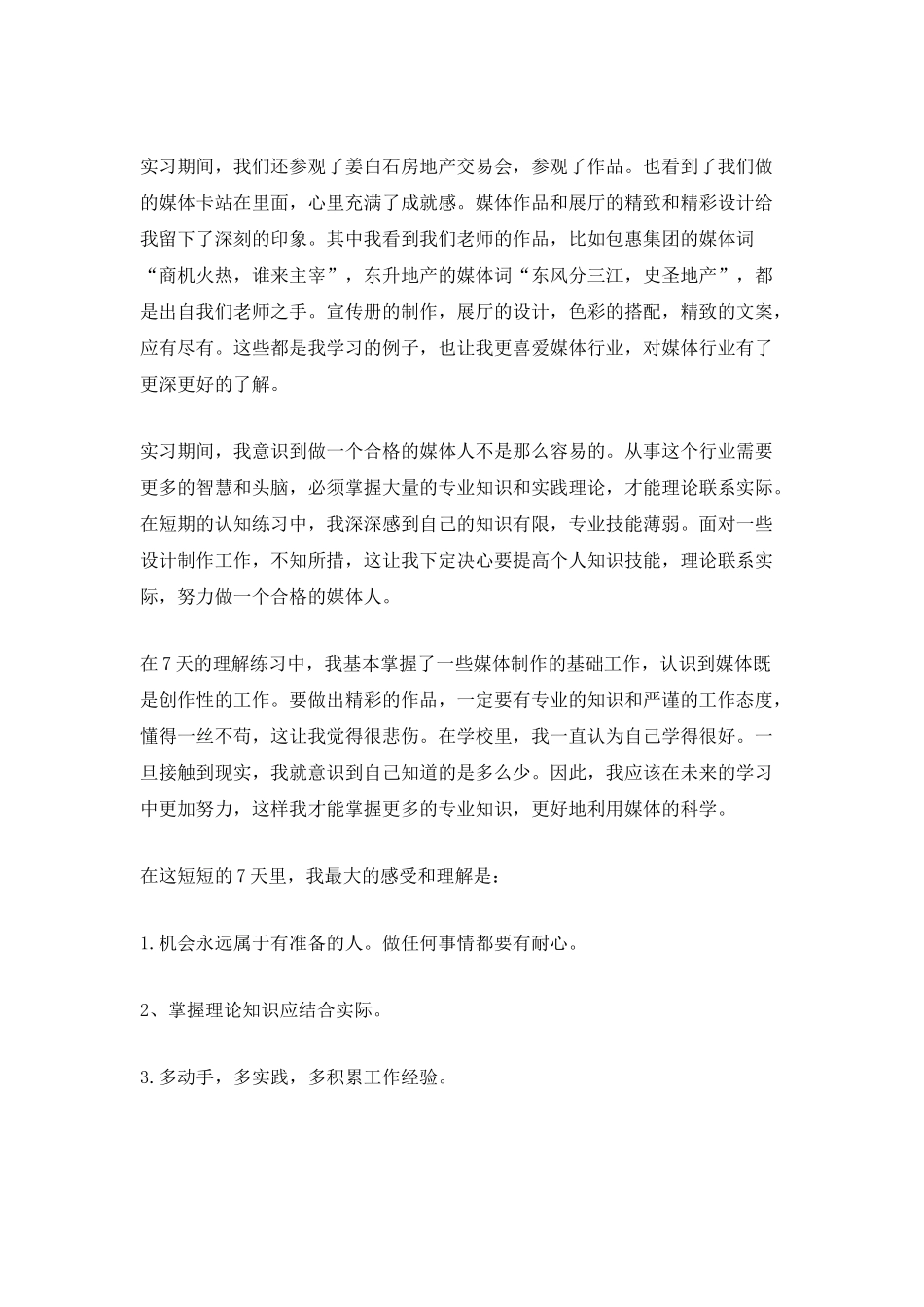 文化传媒公司实习总结_第3页