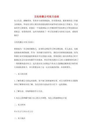 文化传媒公司实习总结