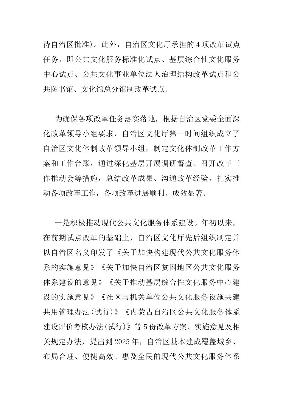 文化体制改革会议讲话稿_第2页