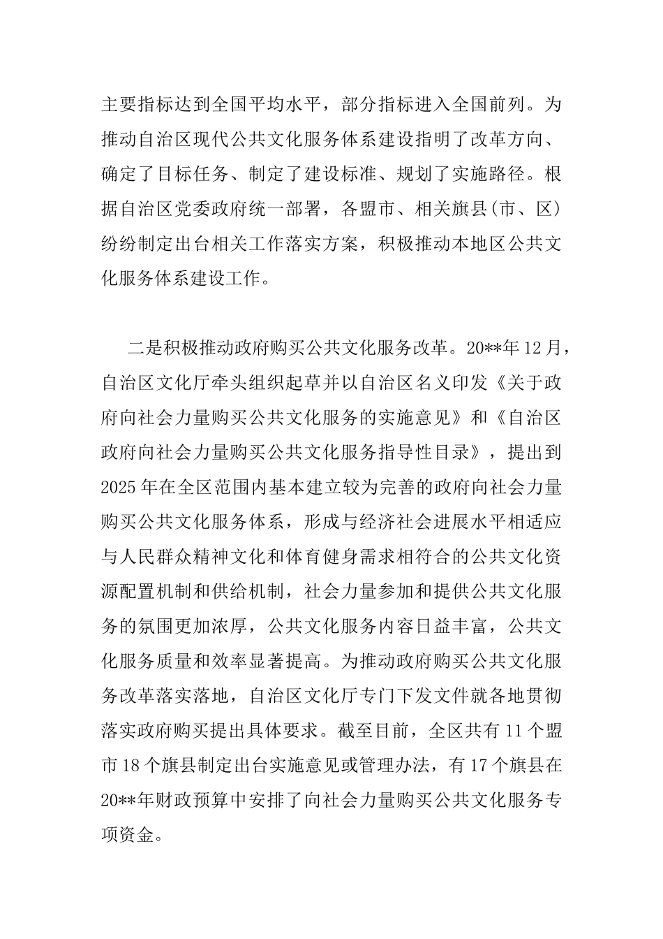 文化体制改革会议讲话稿_第3页