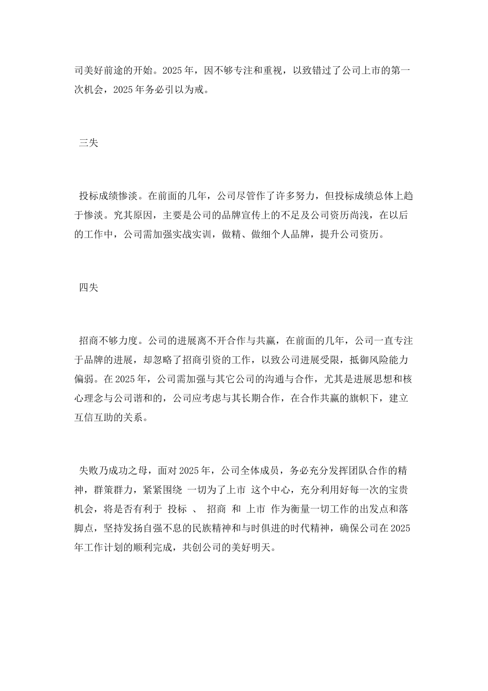 文化公司2025年工作总结报告_第2页