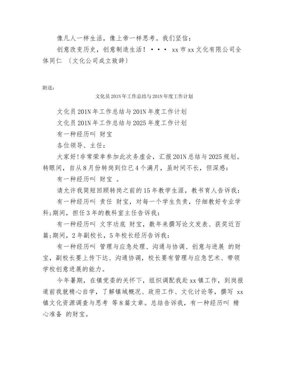 文化公司成立致辞_第2页