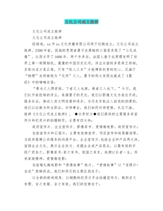 文化公司成立致辞