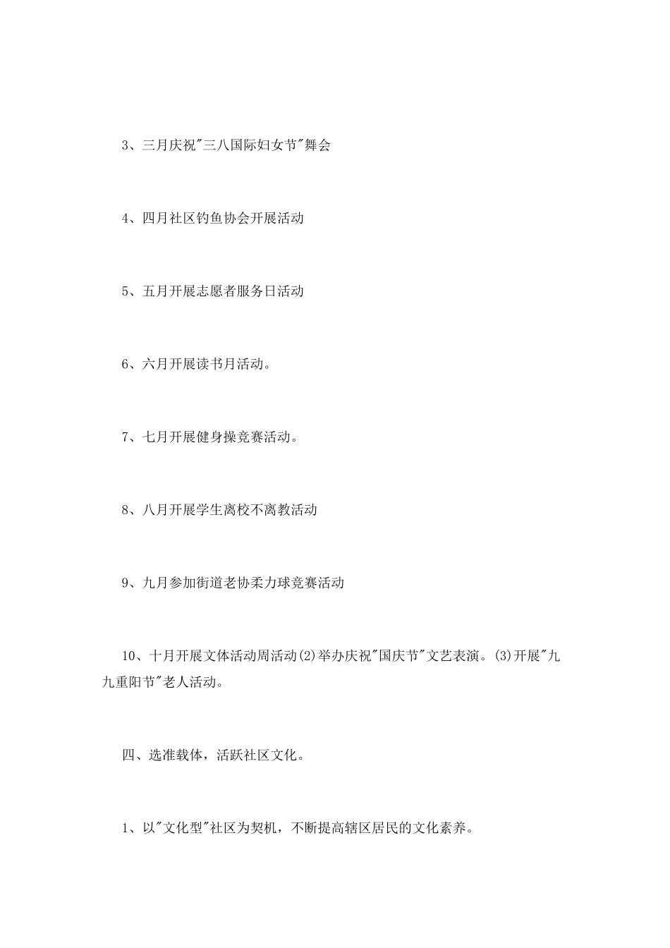 文化体育活动总结_第3页