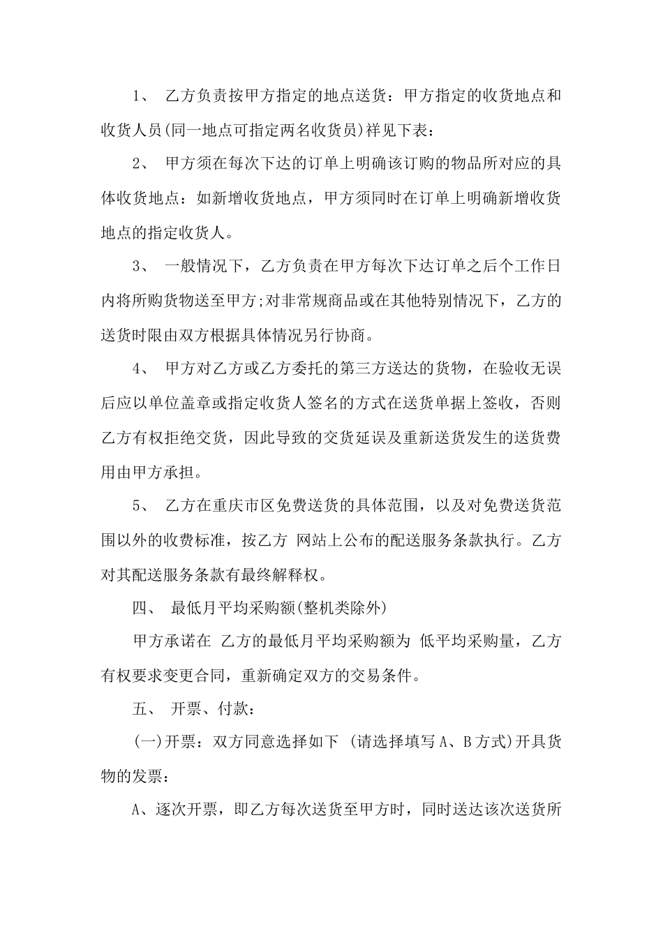 文具用品销售合同范本——范本_第2页