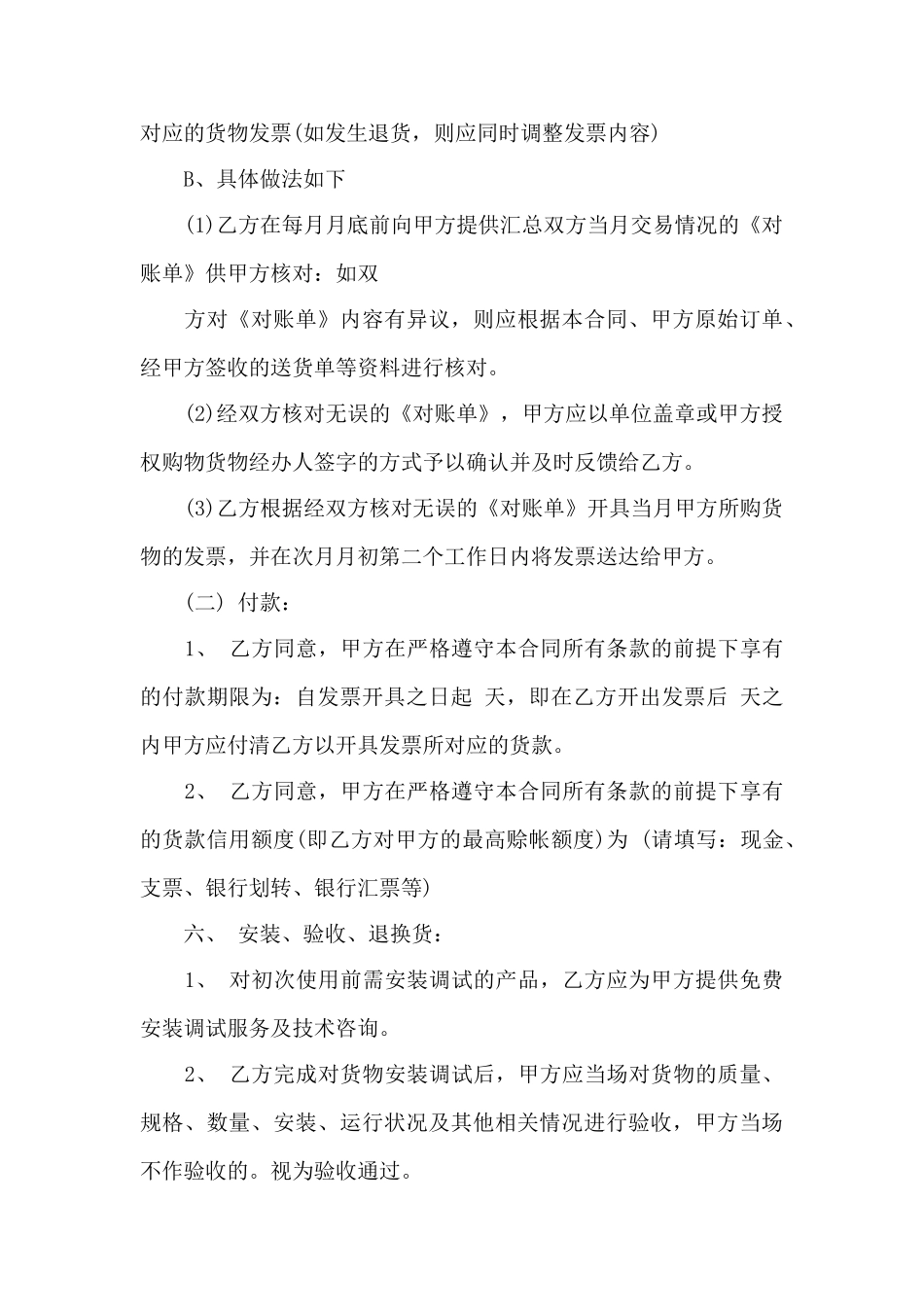 文具用品销售合同范本——范本_第3页