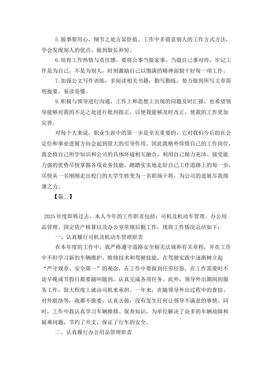 文办公室后勤个人年终工作总结_第3页