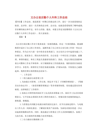 文办公室后勤个人年终工作总结