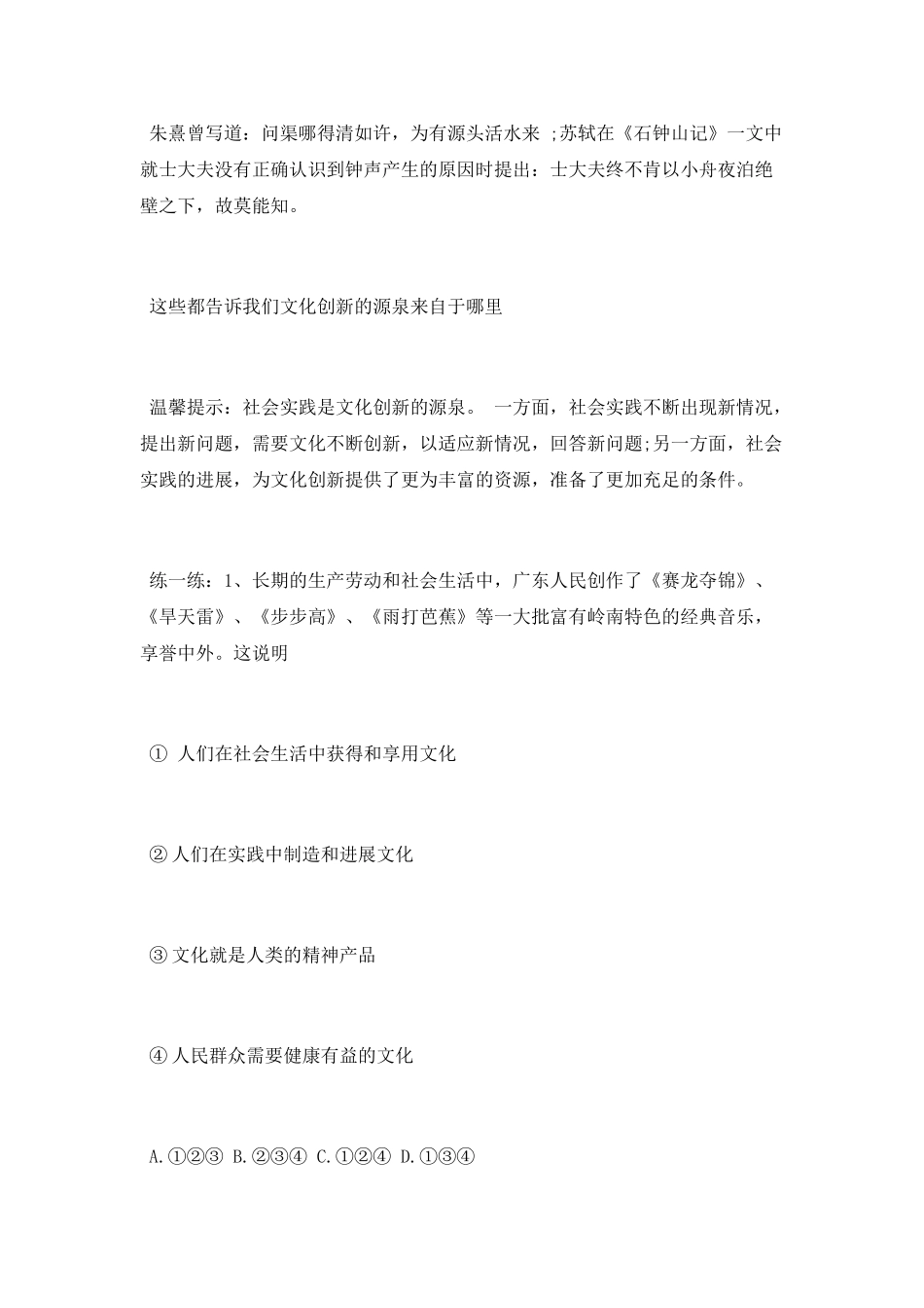 文化创新的源泉和作用教学设计_第2页