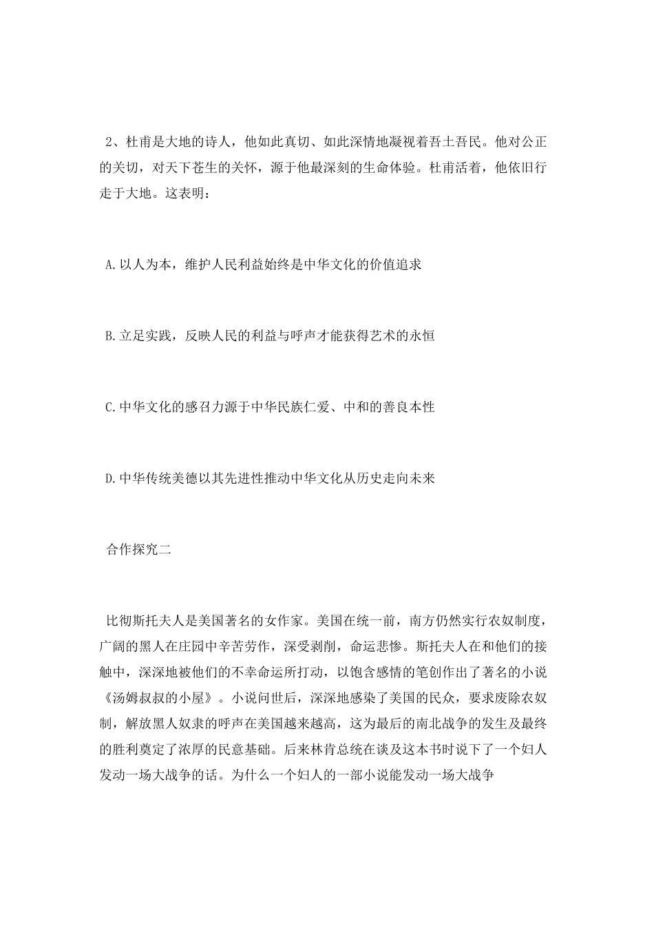 文化创新的源泉和作用教学设计_第3页