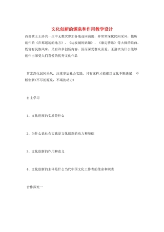 文化创新的源泉和作用教学设计