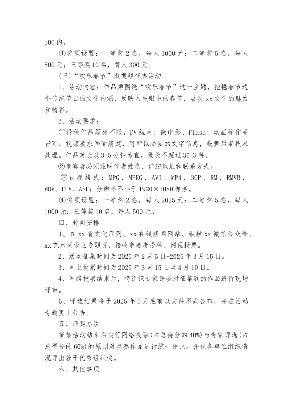 文化厅2025年“我们的节日·春节”春节文化网络活动方案_第2页