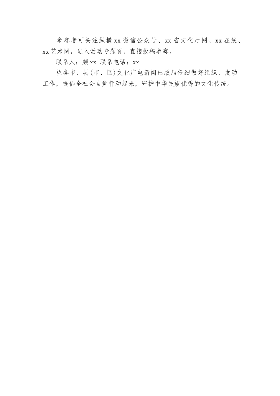 文化厅2025年“我们的节日·春节”春节文化网络活动方案_第3页