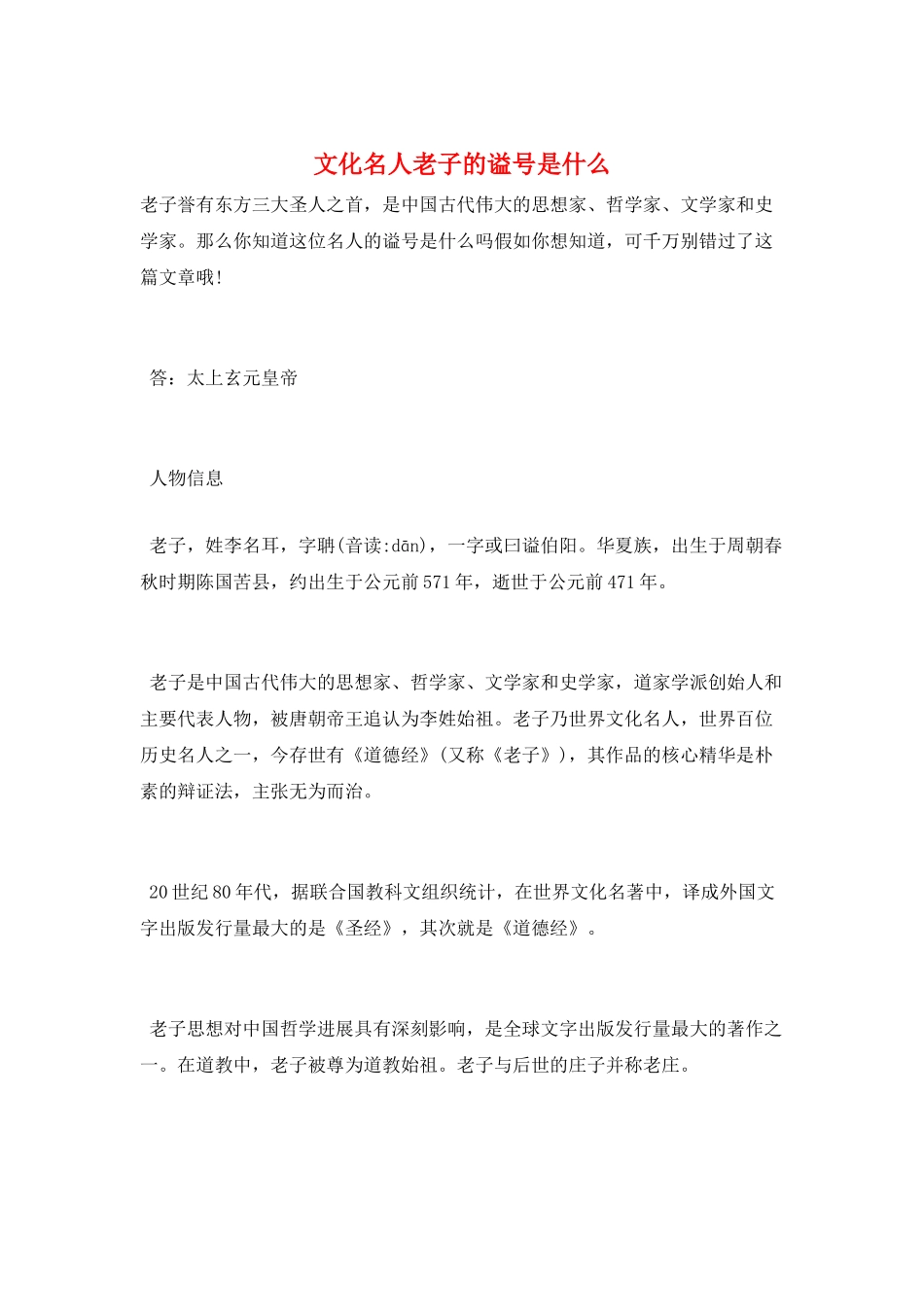 文化名人老子的谥号是什么_第1页