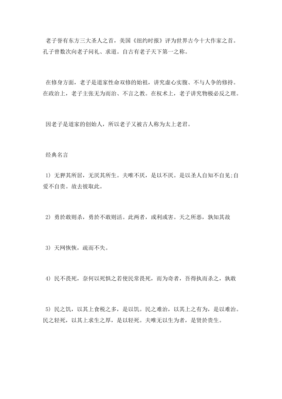 文化名人老子的谥号是什么_第2页