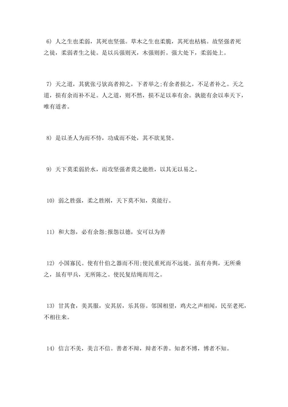 文化名人老子的谥号是什么_第3页