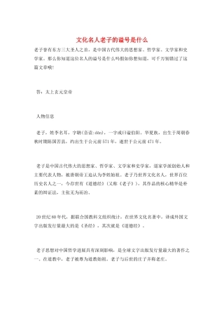 文化名人老子的谥号是什么