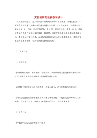 文化创新的途径教学设计