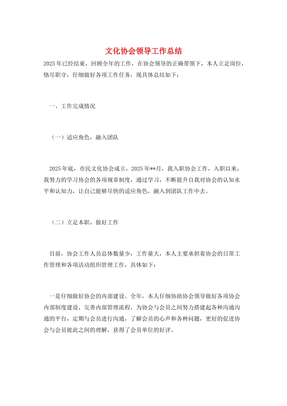 文化协会领导工作总结_第1页