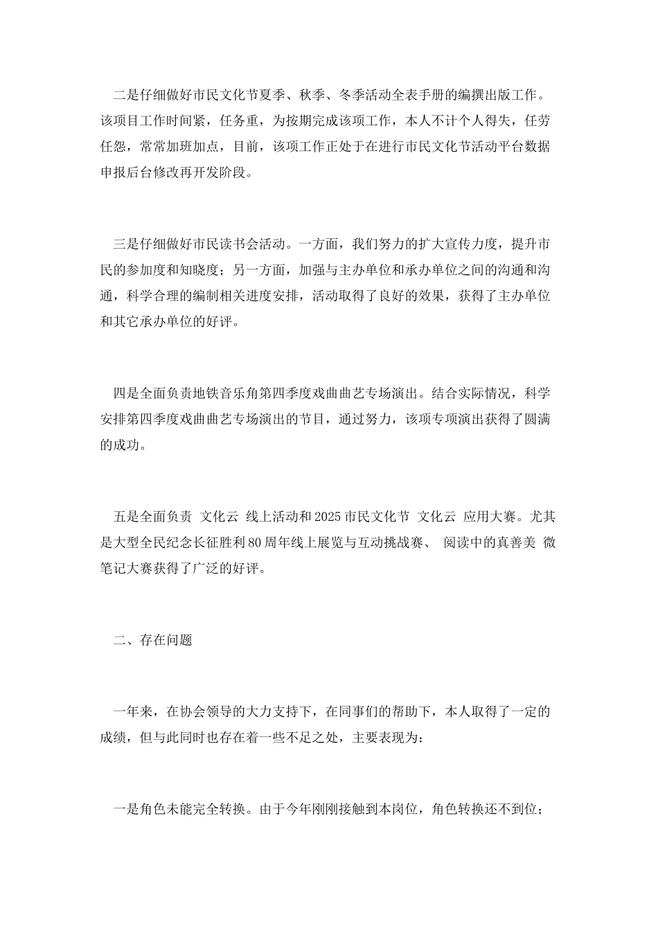 文化协会领导工作总结_第2页