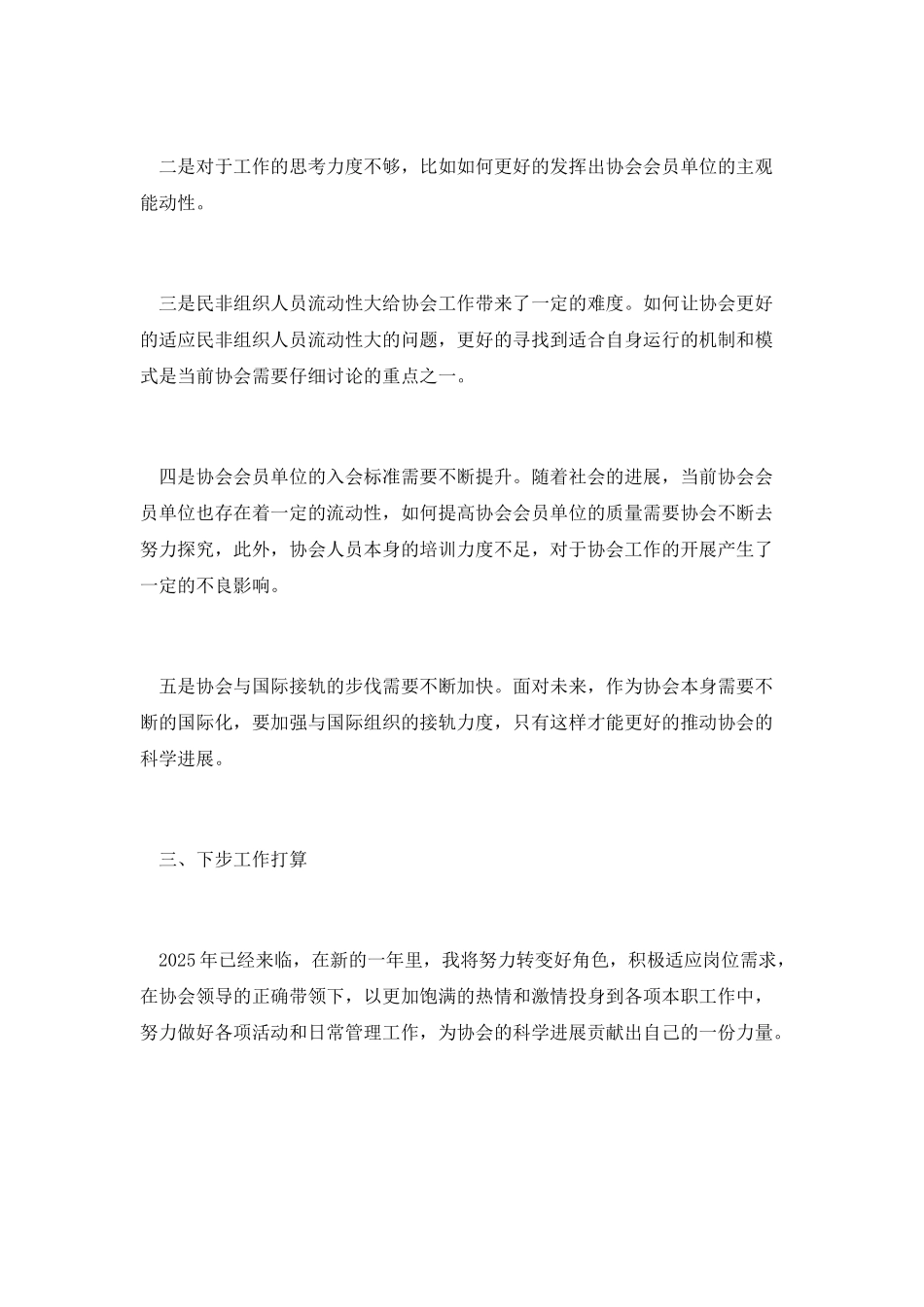 文化协会领导工作总结_第3页