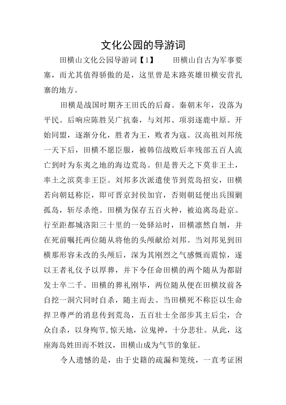 文化公园的导游词_第1页