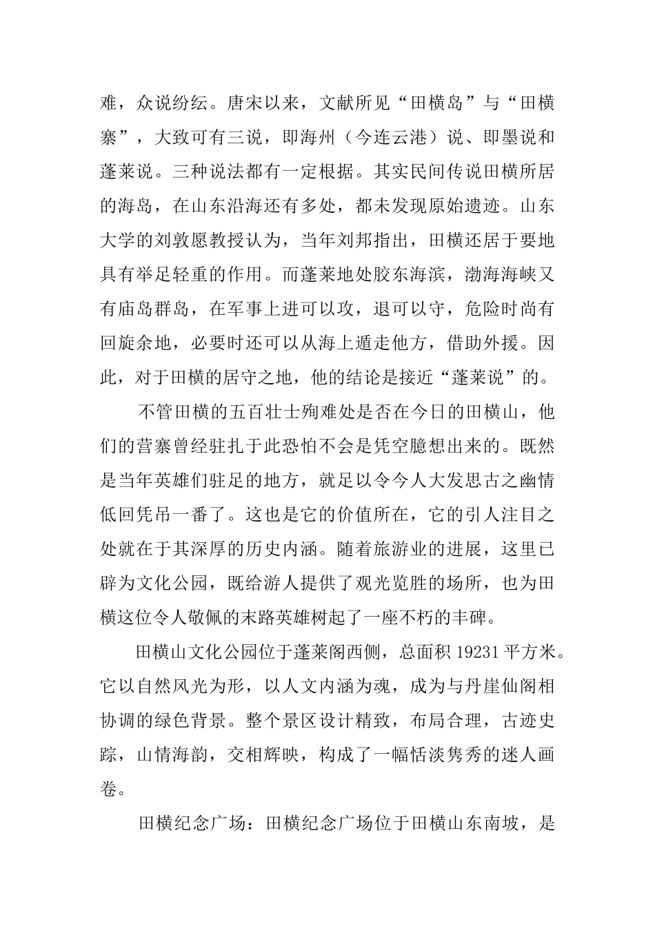 文化公园的导游词_第2页