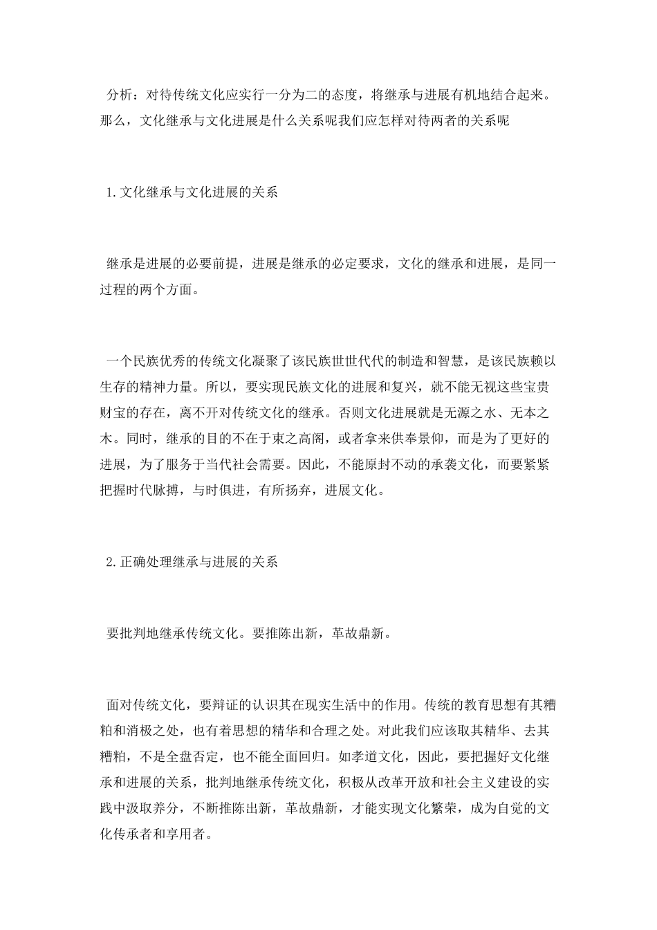 文化在继承中发展教学设计_第2页